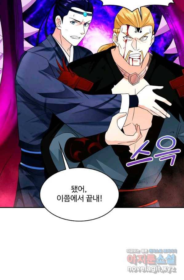 내 소설의 악역이 되다 133화 41