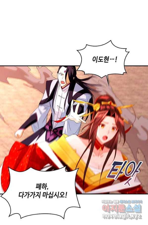 내 소설의 악역이 되다 133화 49