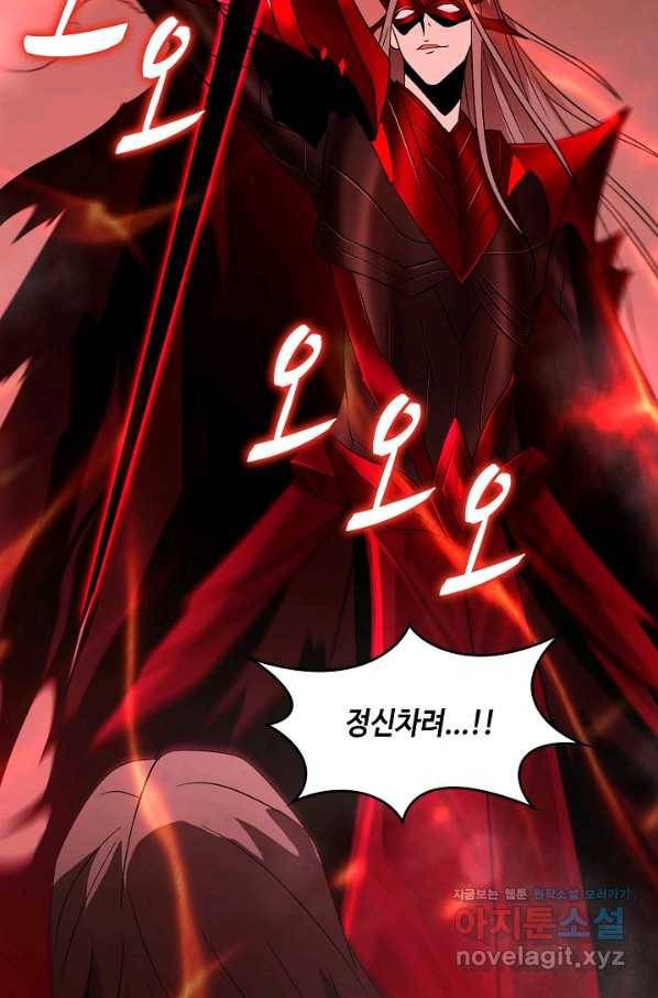 내 소설의 악역이 되다 133화 62