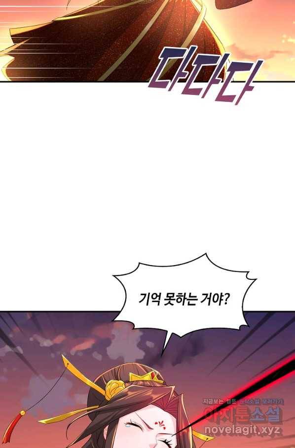 내 소설의 악역이 되다 133화 64
