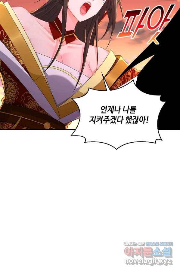 내 소설의 악역이 되다 133화 65
