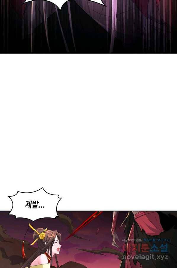내 소설의 악역이 되다 133화 69