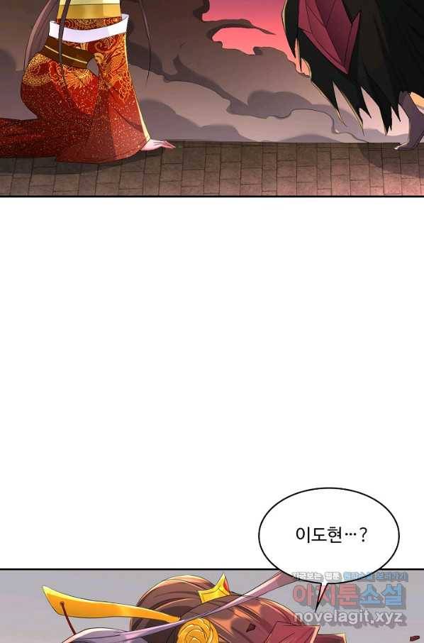 내 소설의 악역이 되다 133화 70