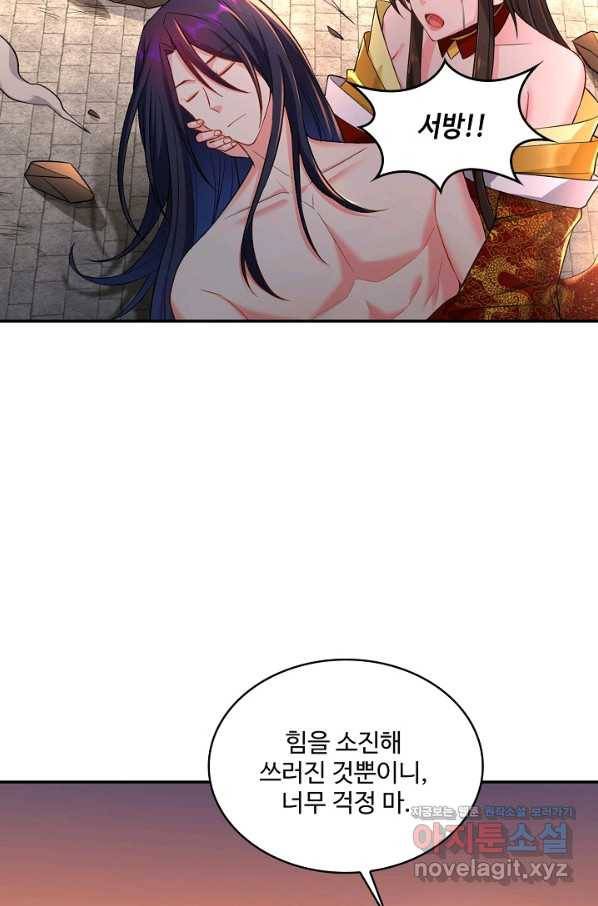 내 소설의 악역이 되다 133화 73