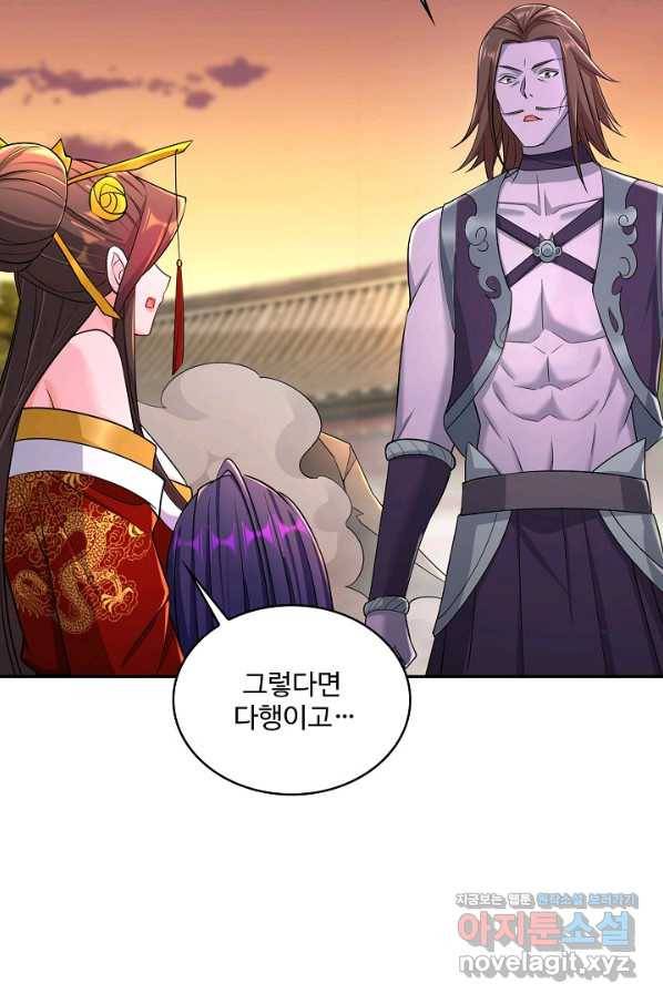 내 소설의 악역이 되다 133화 74