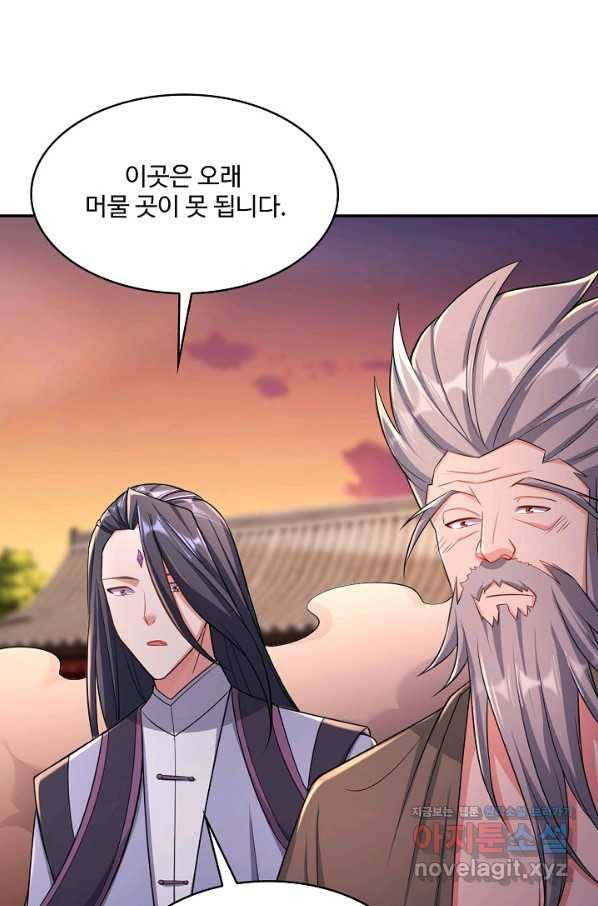 내 소설의 악역이 되다 133화 75