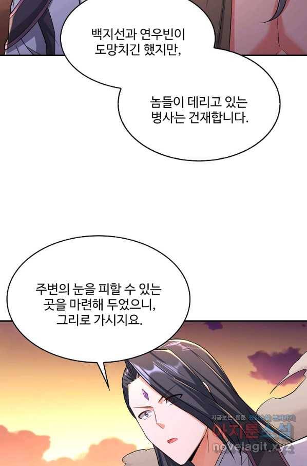 내 소설의 악역이 되다 133화 76