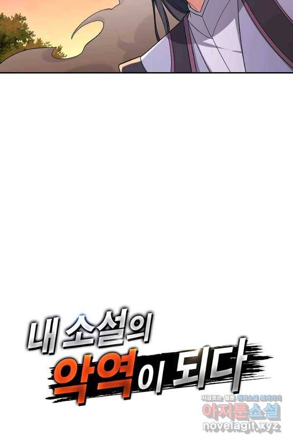 내 소설의 악역이 되다 133화 77