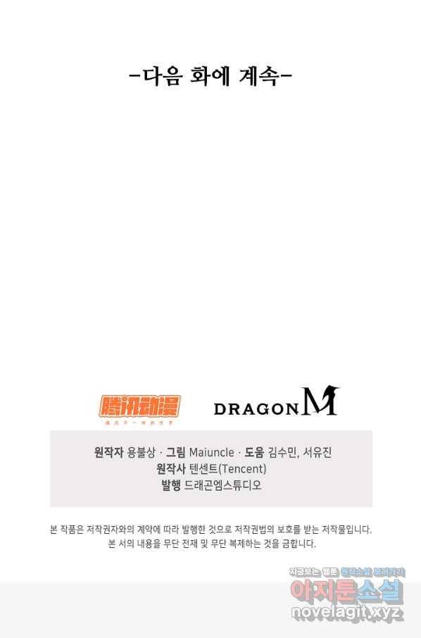 내 소설의 악역이 되다 133화 78