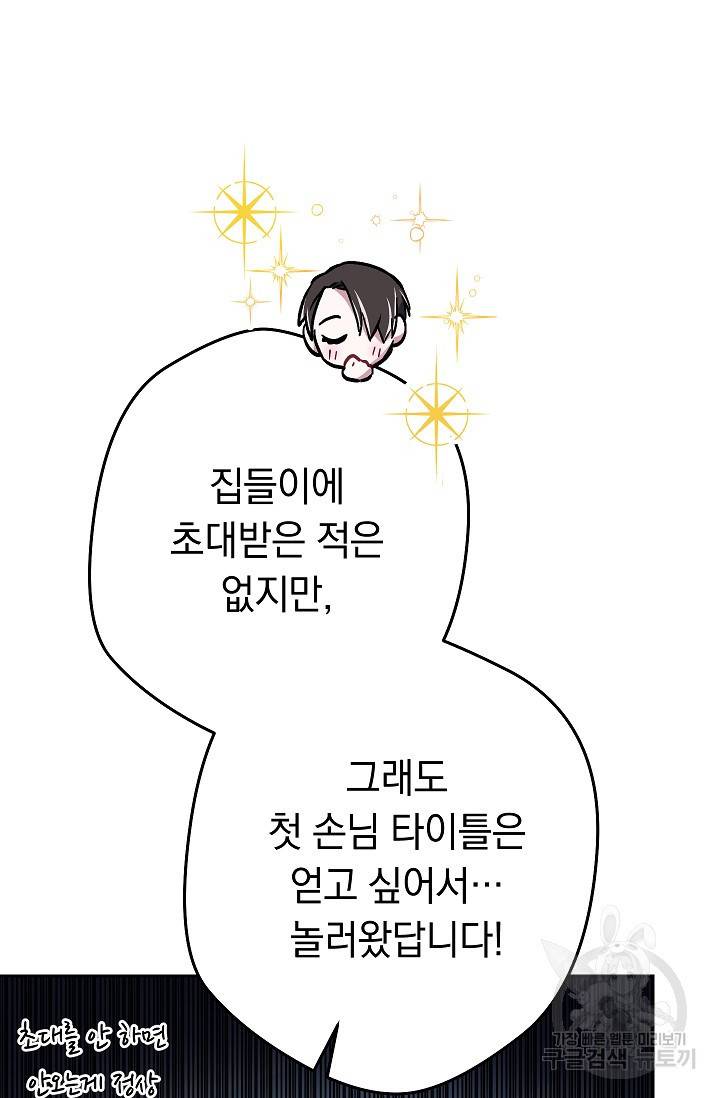 네크로맨서 생존기 34화 4