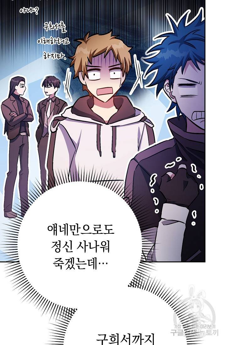 네크로맨서 생존기 34화 5