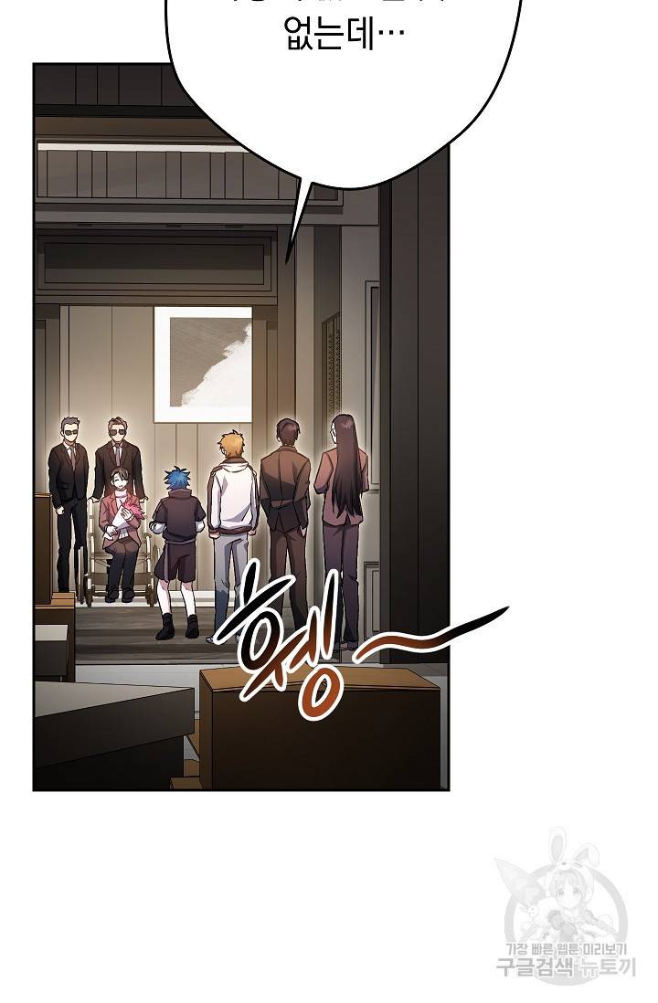 네크로맨서 생존기 34화 7