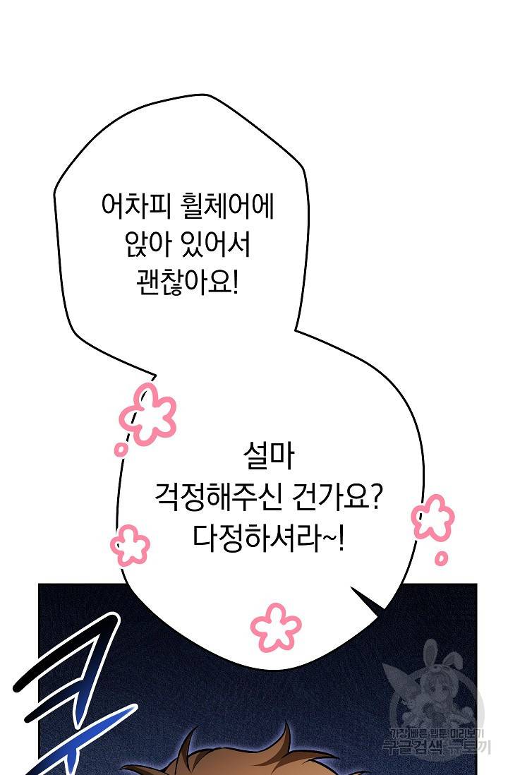 네크로맨서 생존기 34화 8