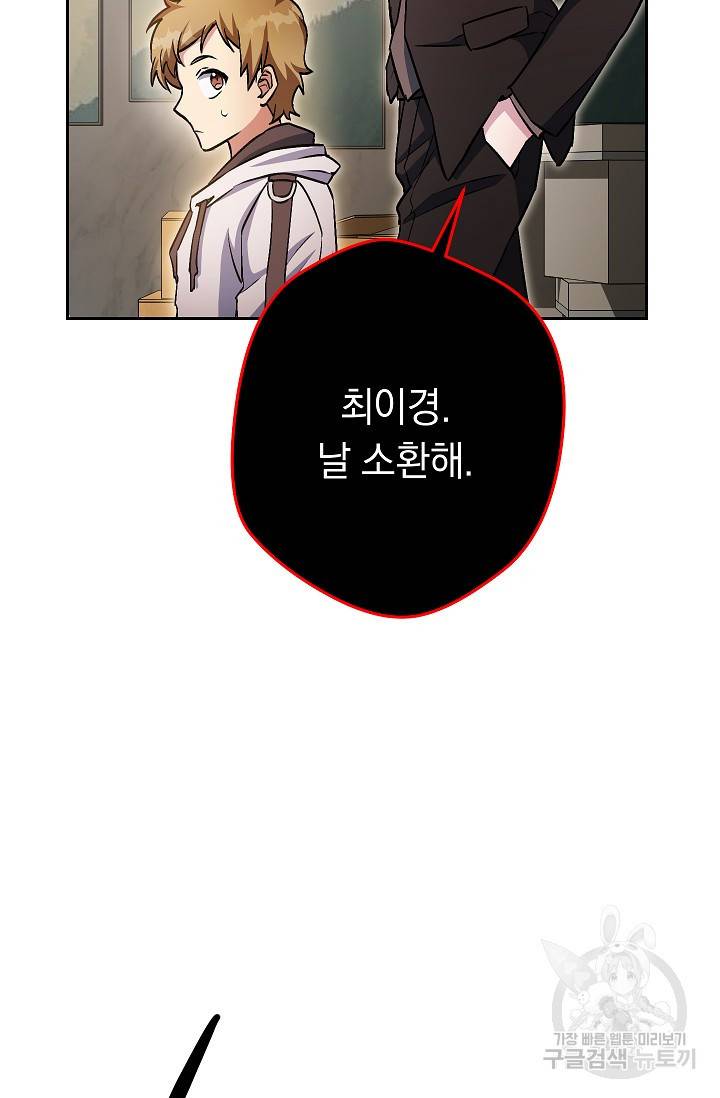 네크로맨서 생존기 34화 15