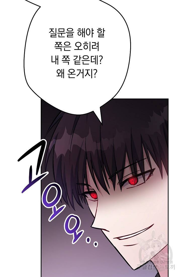 네크로맨서 생존기 34화 21