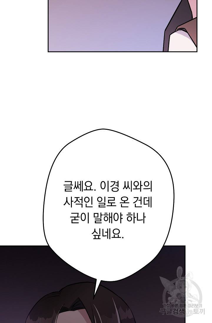 네크로맨서 생존기 34화 22