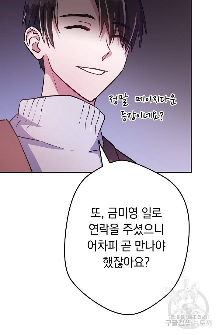 네크로맨서 생존기 34화 23