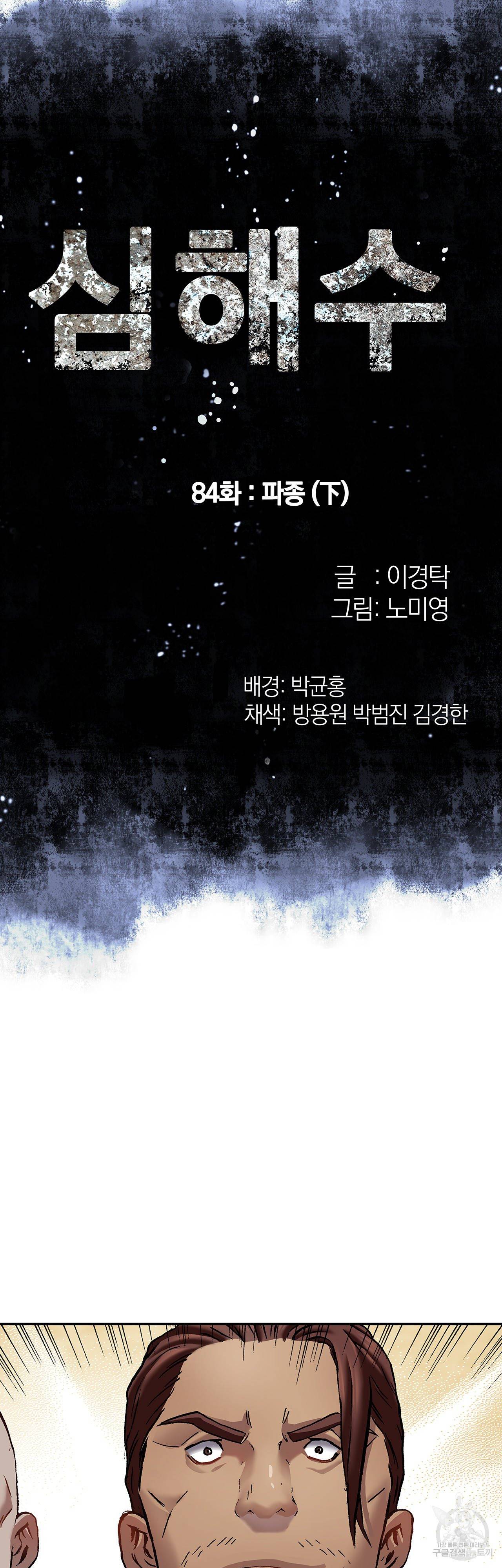 심해수 84화 3