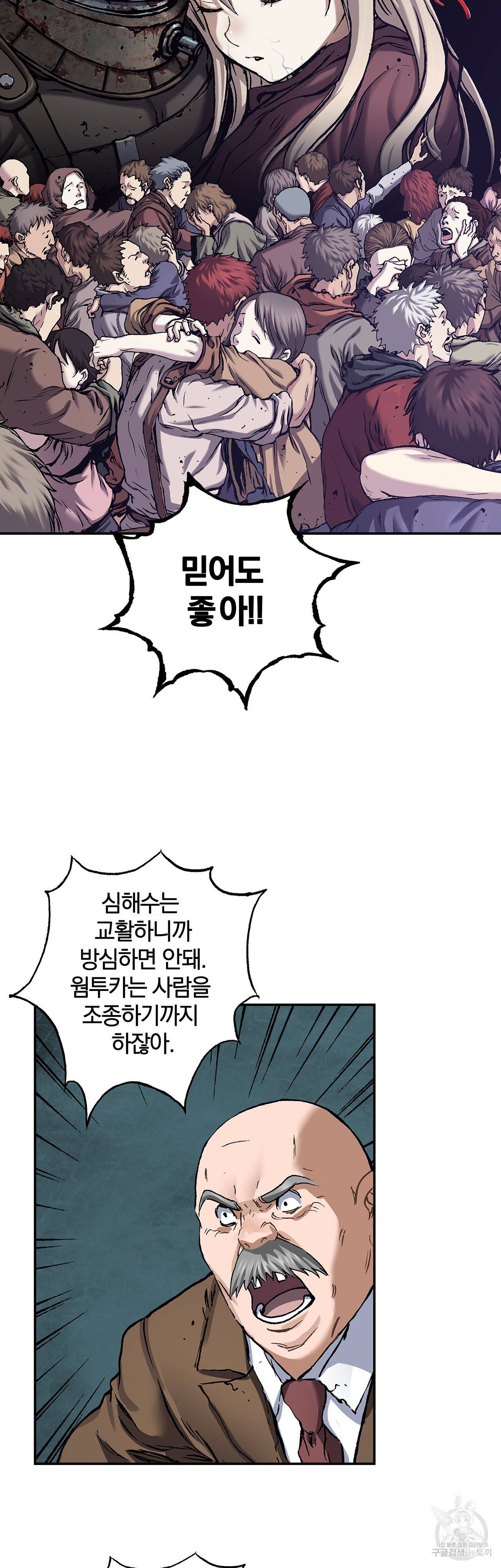 심해수 84화 6