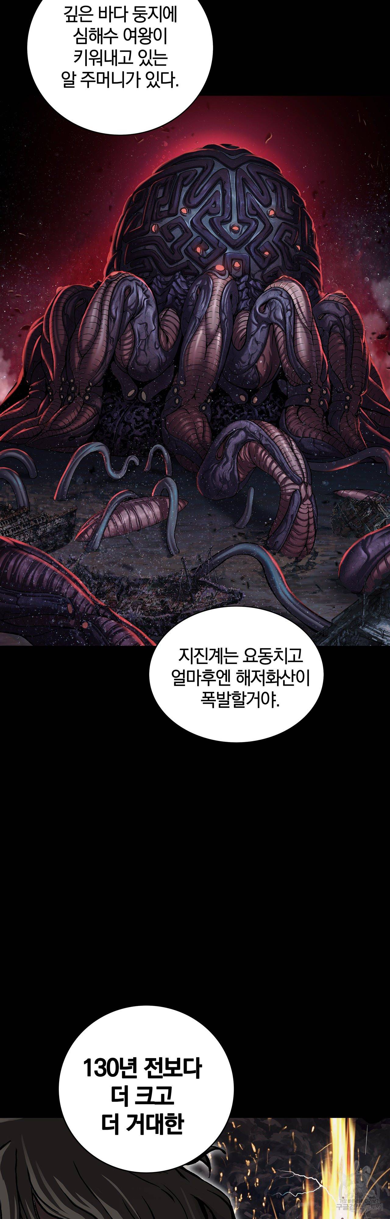 심해수 84화 20