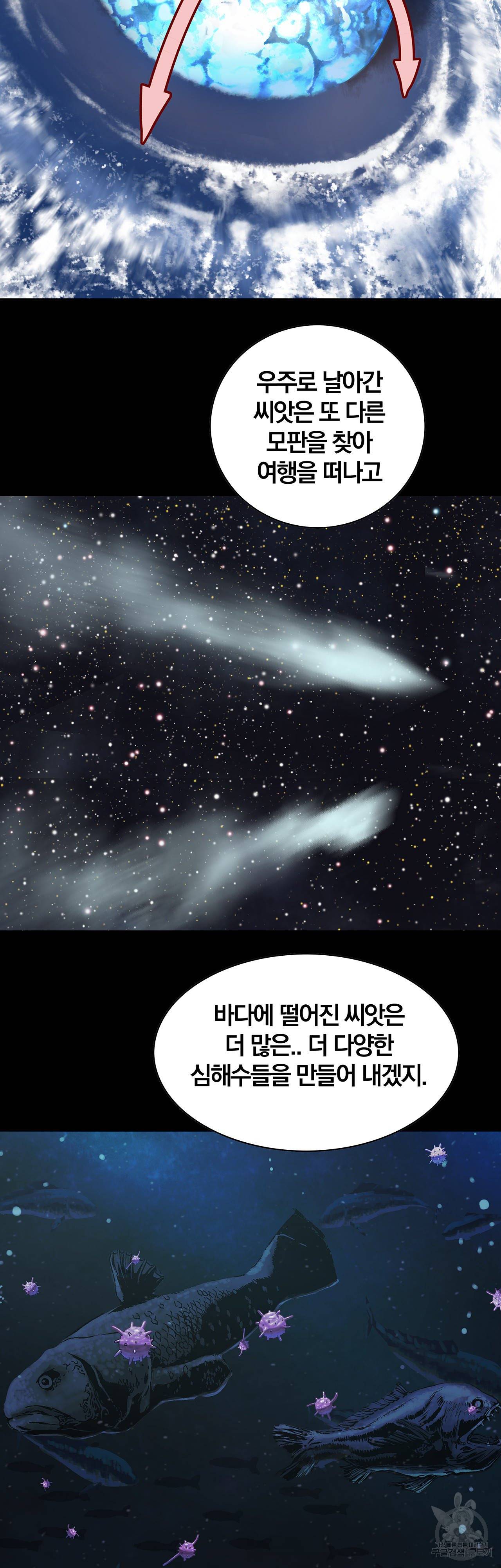 심해수 84화 22