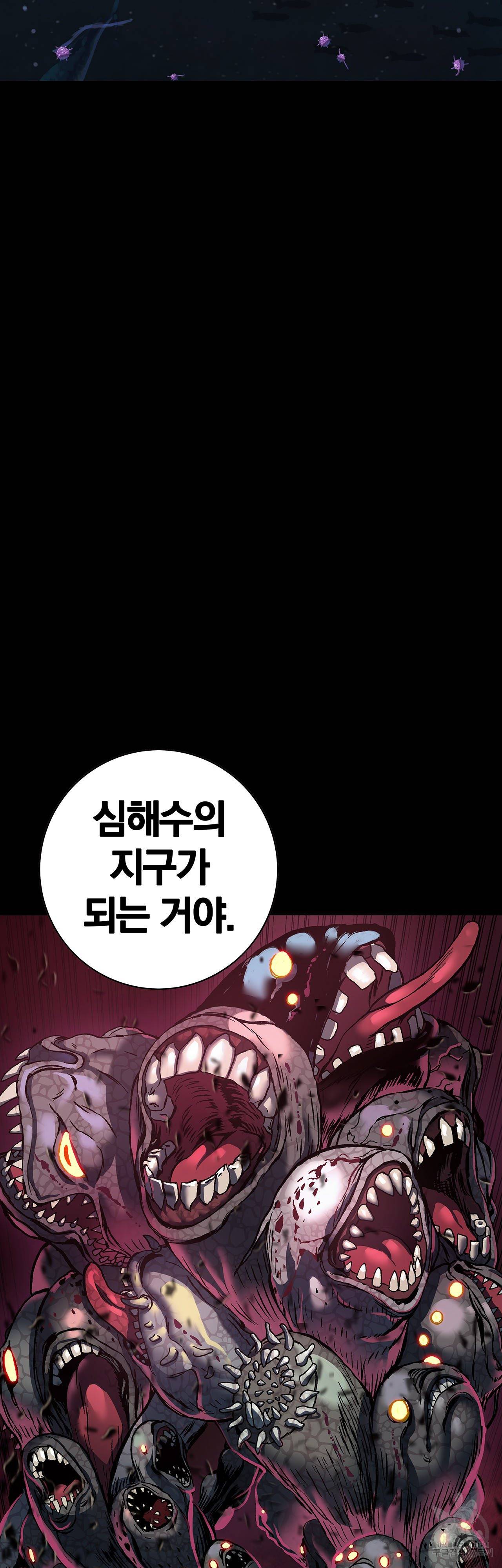 심해수 84화 23