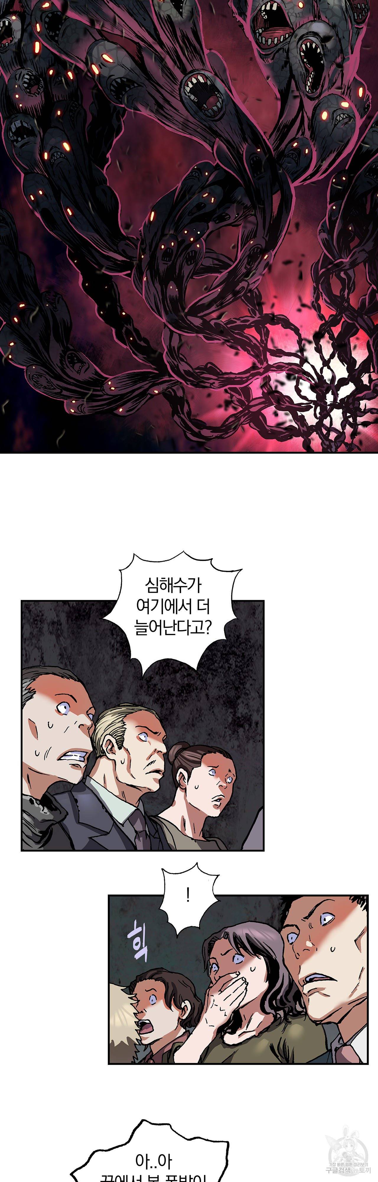 심해수 84화 24