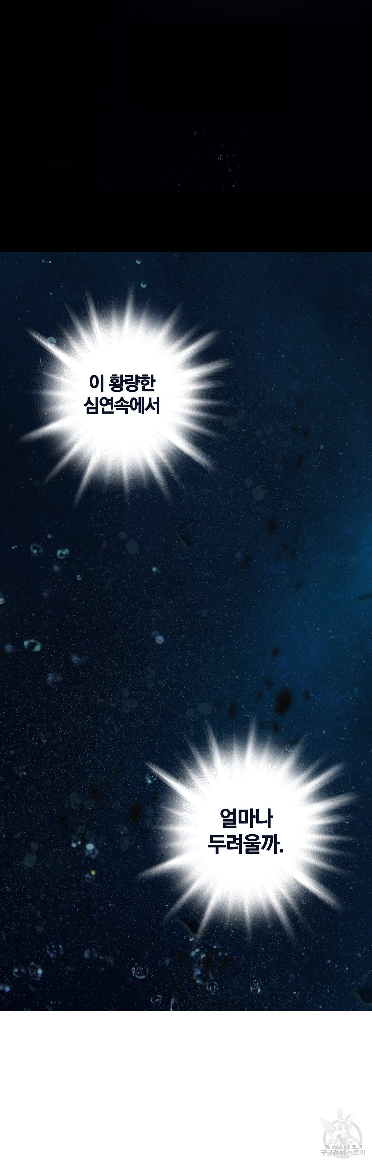 심해수 84화 63