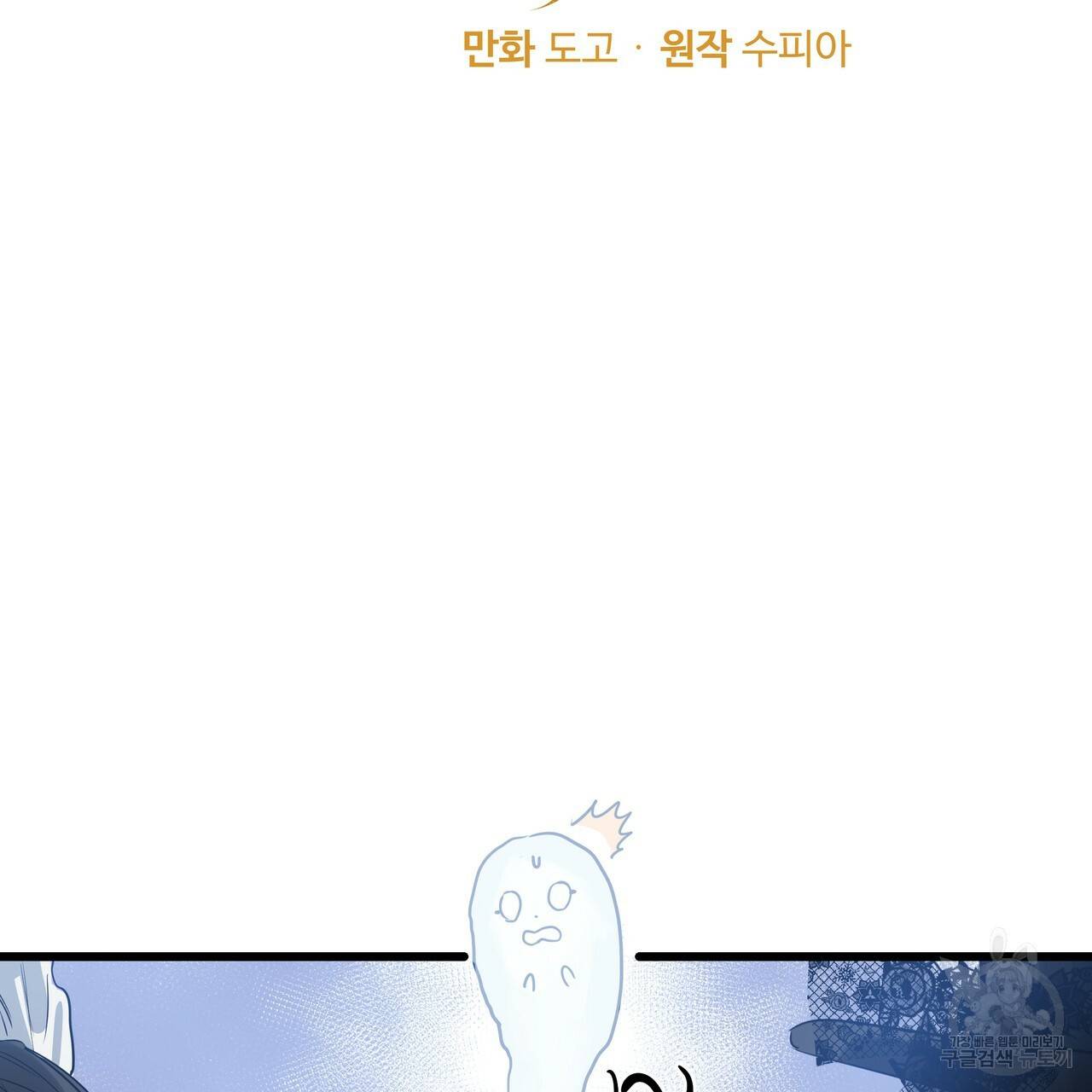 두 명의 상속인 3화 3