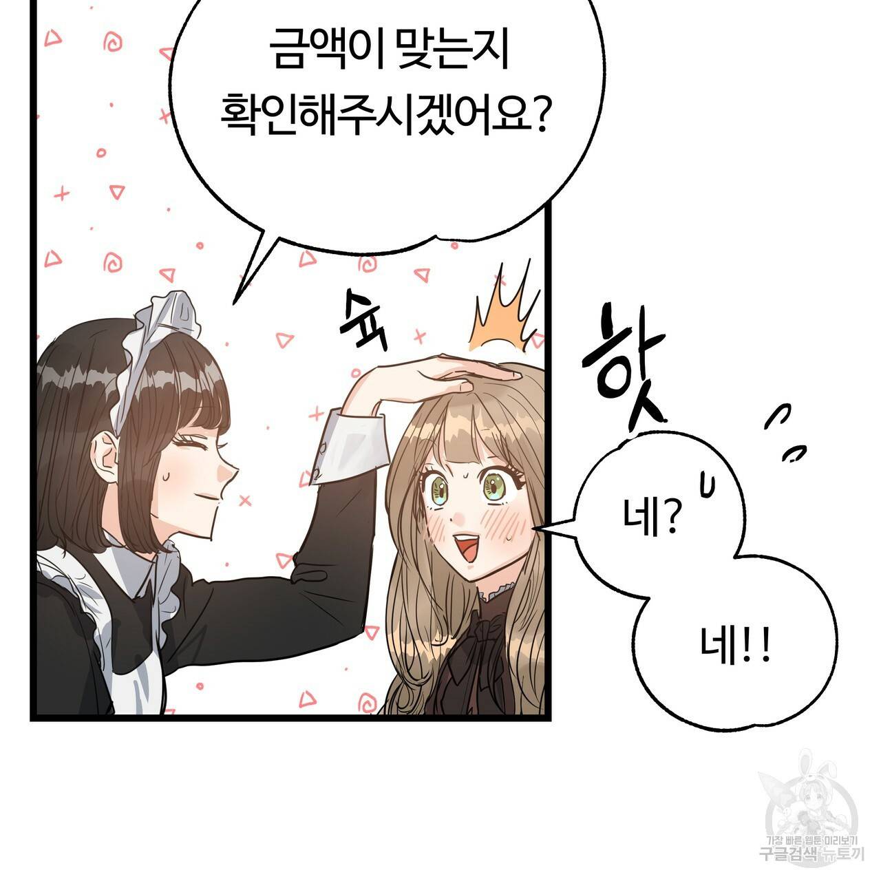 두 명의 상속인 3화 7