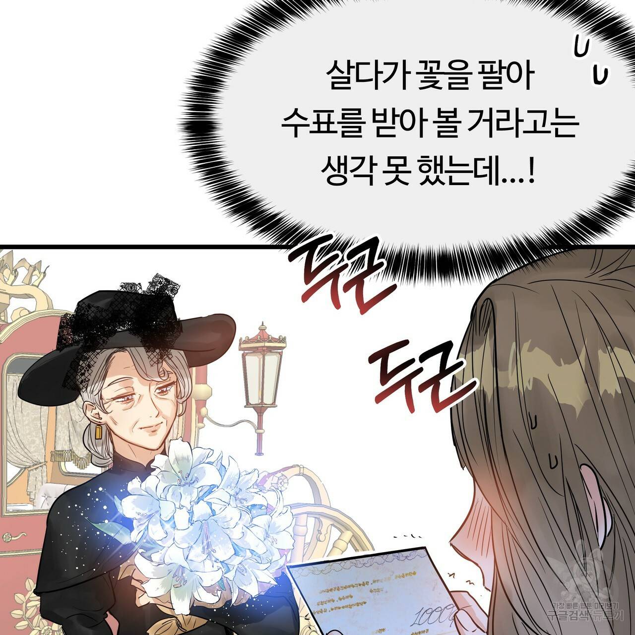 두 명의 상속인 3화 17