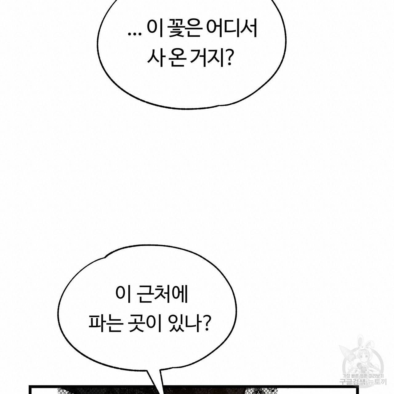 두 명의 상속인 3화 19