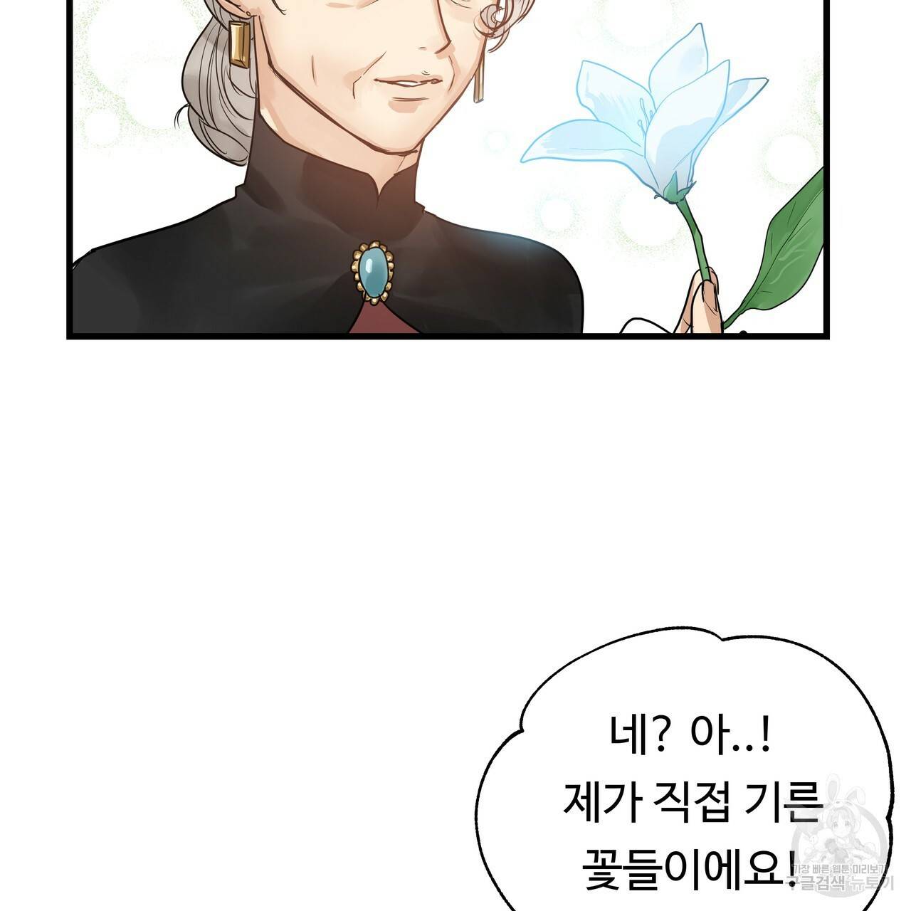 두 명의 상속인 3화 21