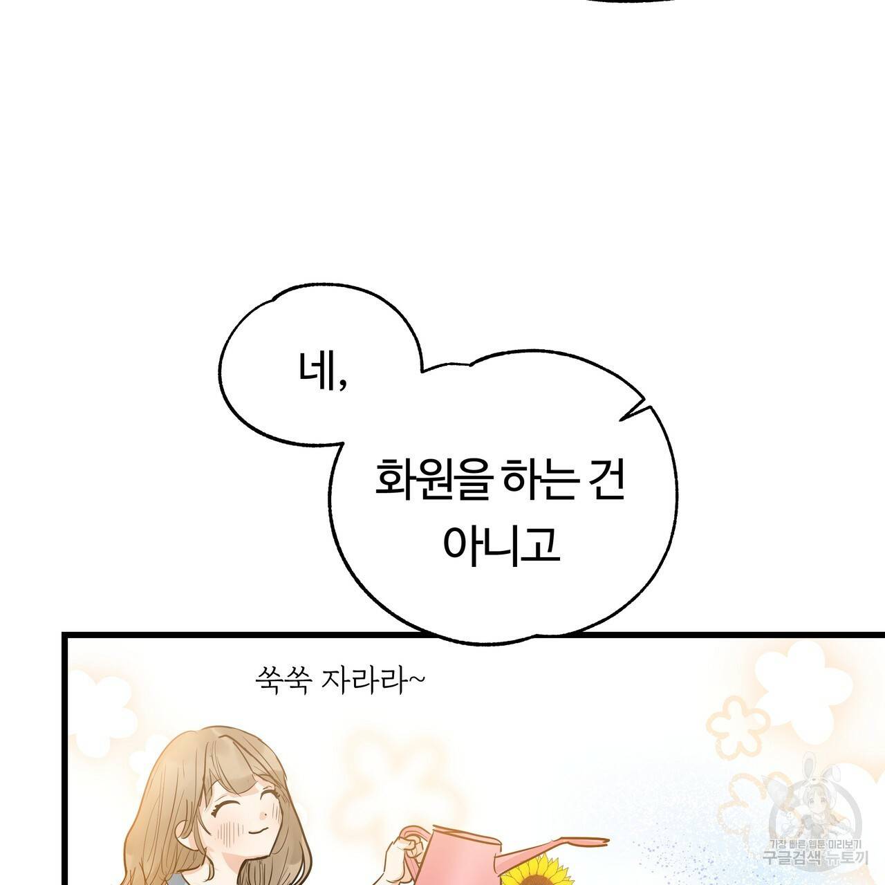 두 명의 상속인 3화 27