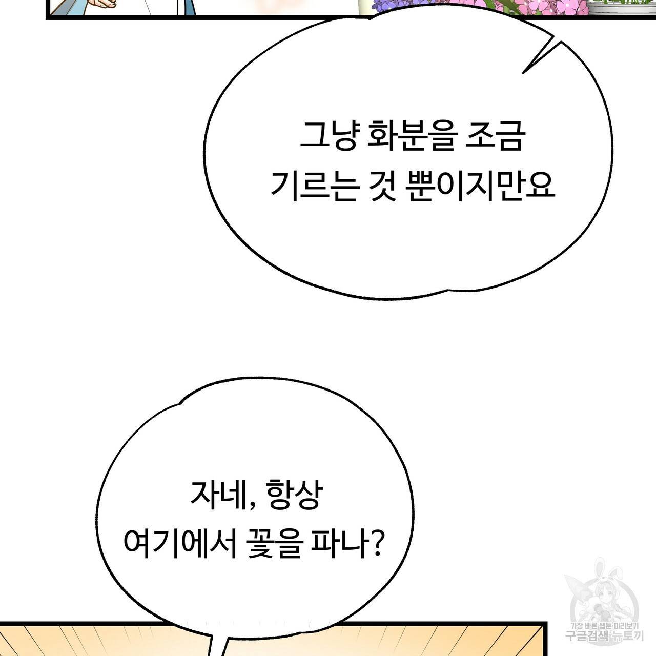두 명의 상속인 3화 29