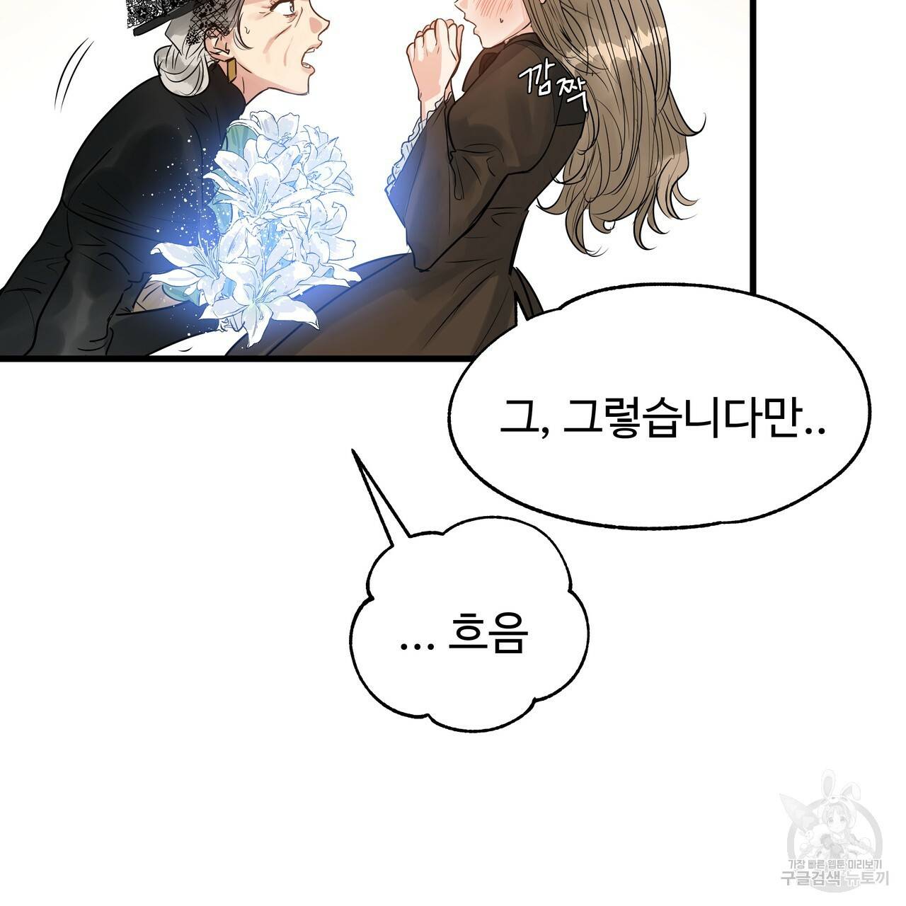 두 명의 상속인 3화 31
