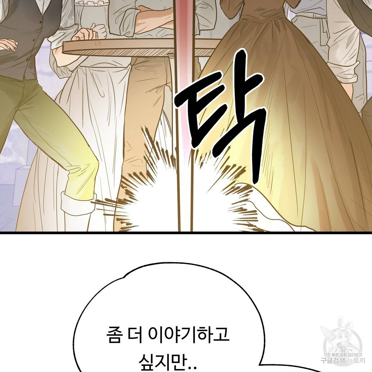 두 명의 상속인 3화 35