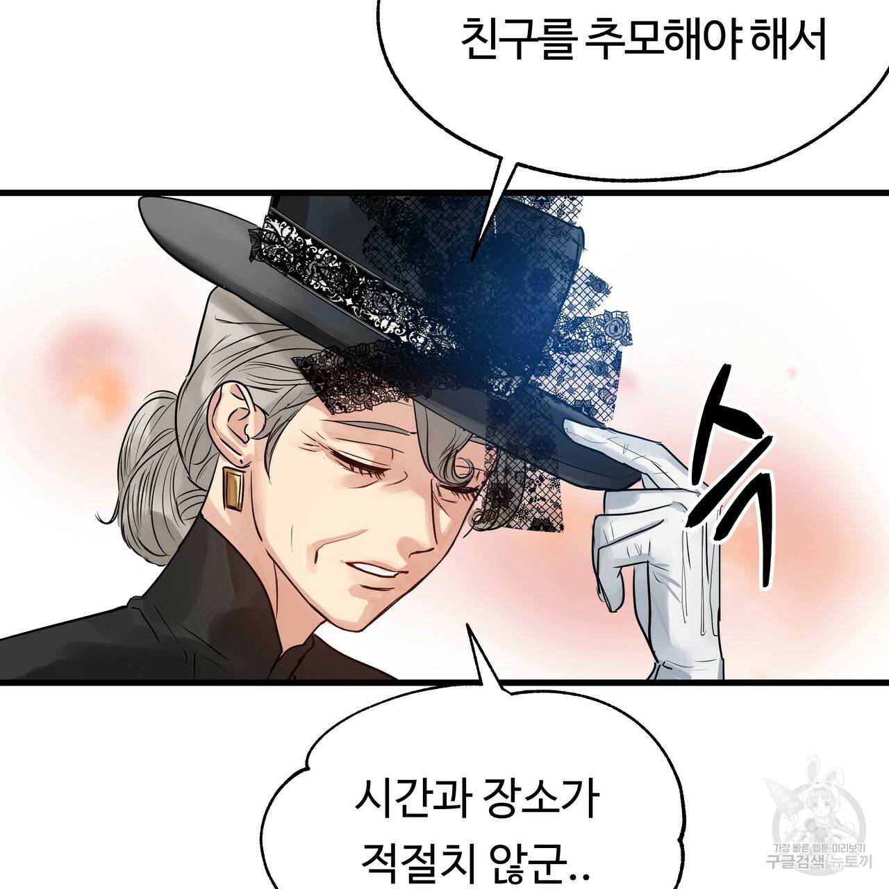 두 명의 상속인 3화 37