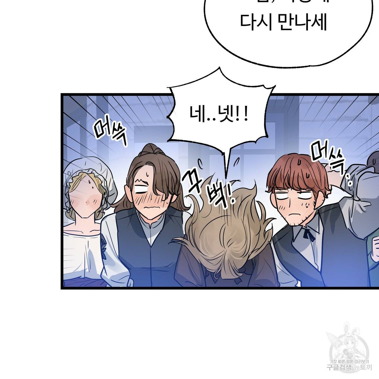 두 명의 상속인 3화 39