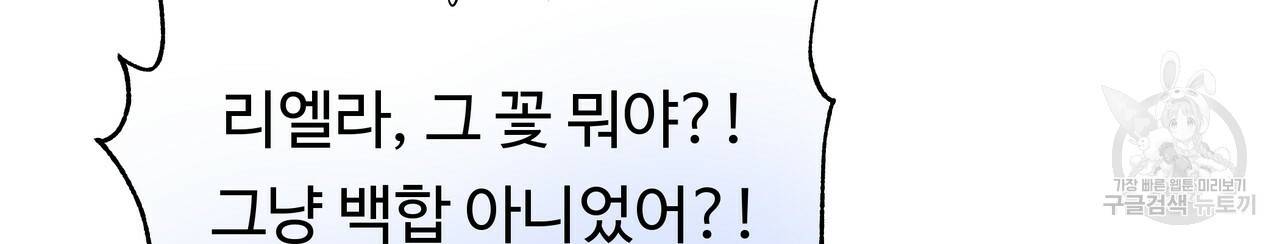 두 명의 상속인 3화 44
