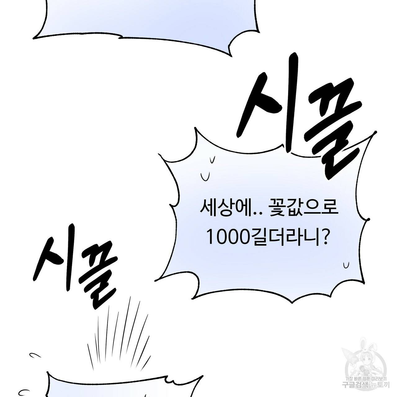 두 명의 상속인 3화 45