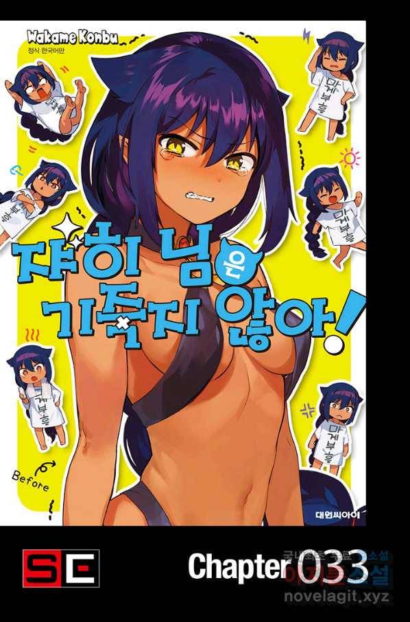 쟈히 님은 기죽지 않아! 33화 1