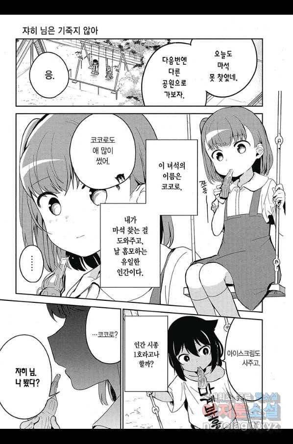 쟈히 님은 기죽지 않아! 33화 2