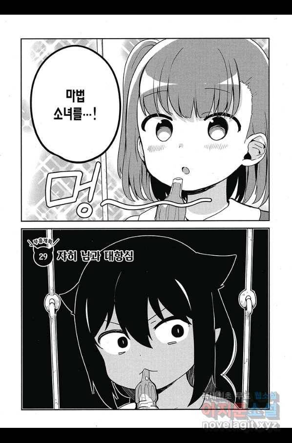 쟈히 님은 기죽지 않아! 33화 3