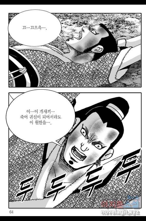 취국 54화 3