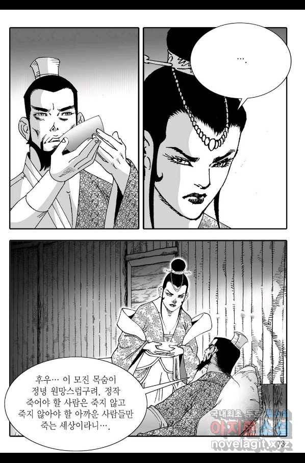 취국 54화 12
