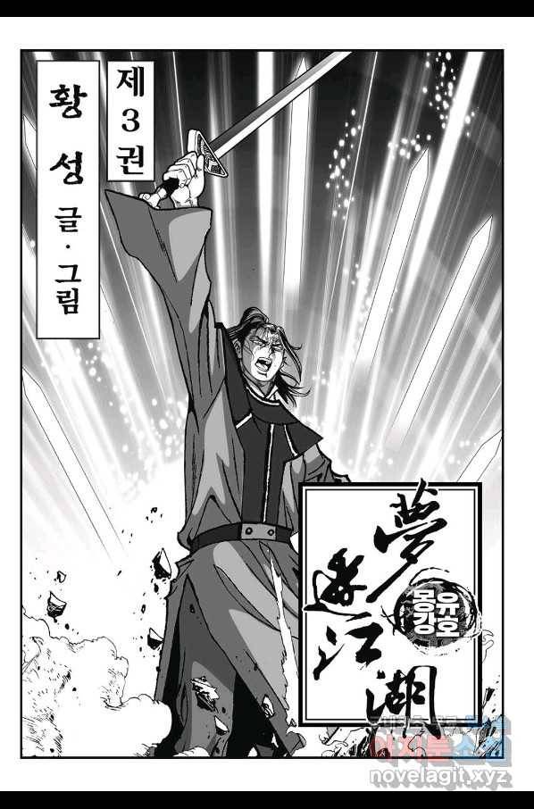 몽유강호 6화 2