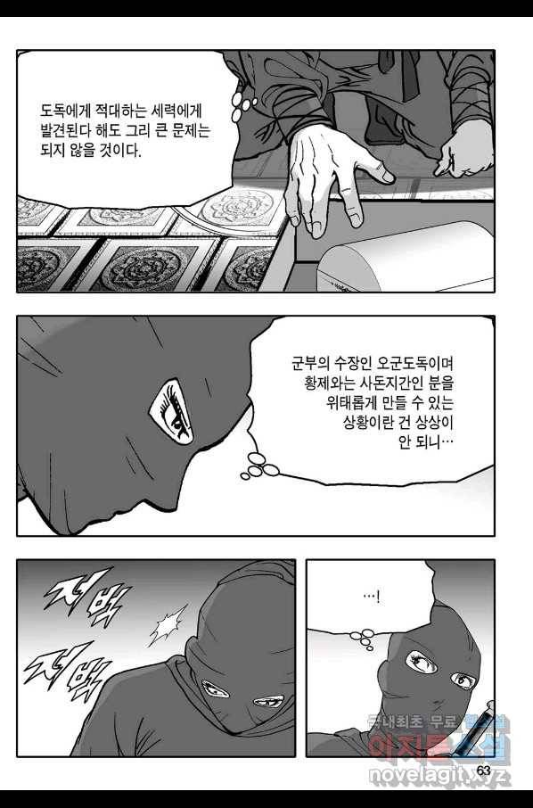 몽유강호 6화 4
