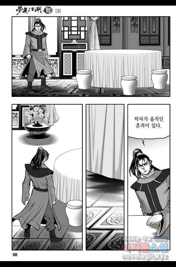 몽유강호 6화 9