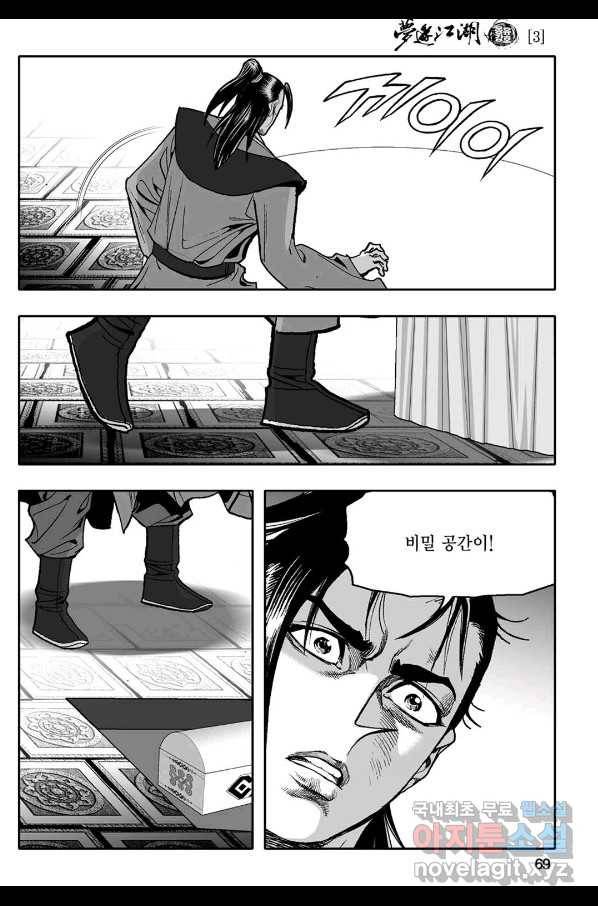 몽유강호 6화 10